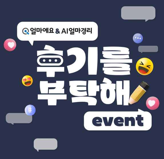 후기 이벤트 이미지
