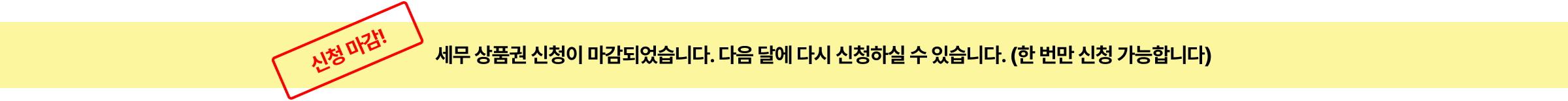 세무진단서비스 신청 마감 알림 배너